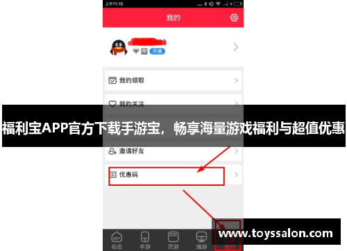 福利宝APP官方下载手游宝，畅享海量游戏福利与超值优惠