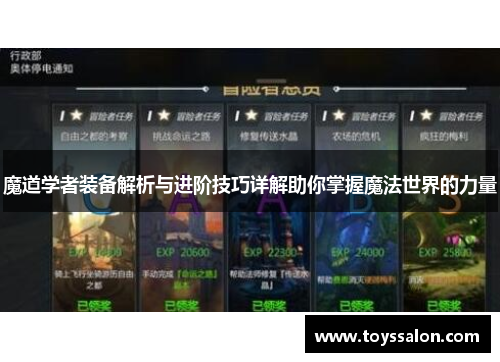 魔道学者装备解析与进阶技巧详解助你掌握魔法世界的力量